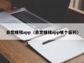 悬赏赚钱app（悬赏赚钱app哪个最好）